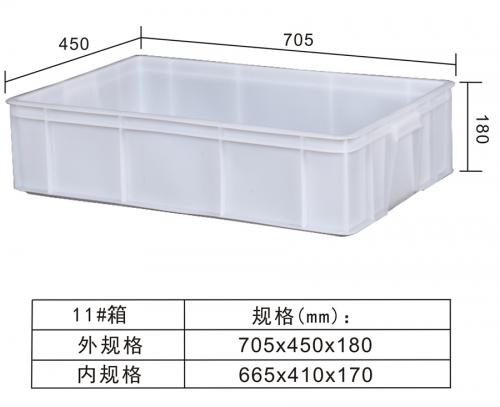 11#周转箱