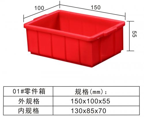 01#Parts box