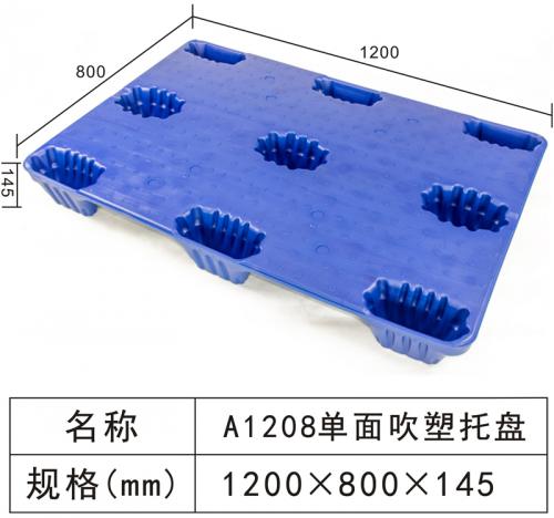 A1208 单面九脚吹塑托盘