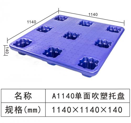 A1140 单面九脚吹塑托盘