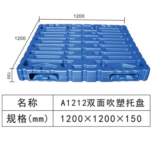 A1212 双面吹塑托盘