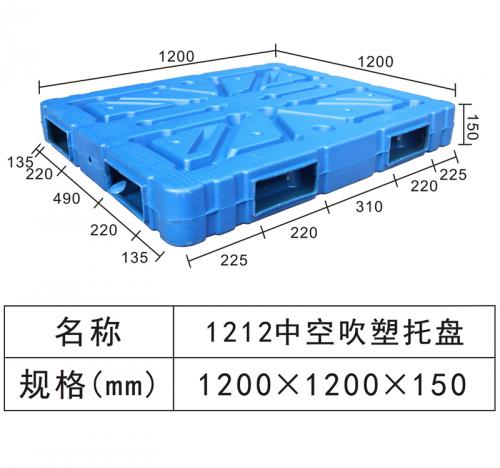 1212 中空吹塑托盘