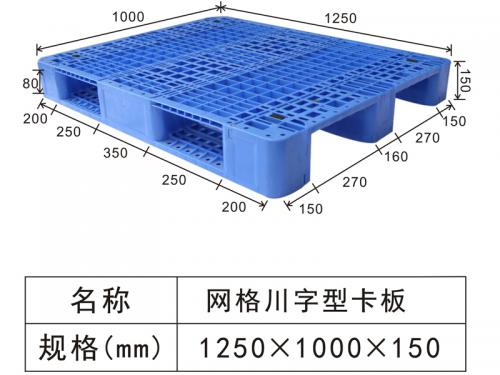 1250 网格川字型托盘